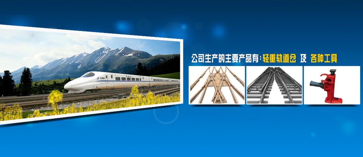对称道岔,矿用道岔,交叉渡线道岔